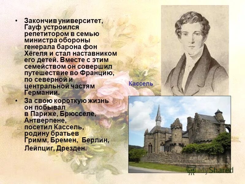 Его вторая семья читать гауф. Гауф писатель.