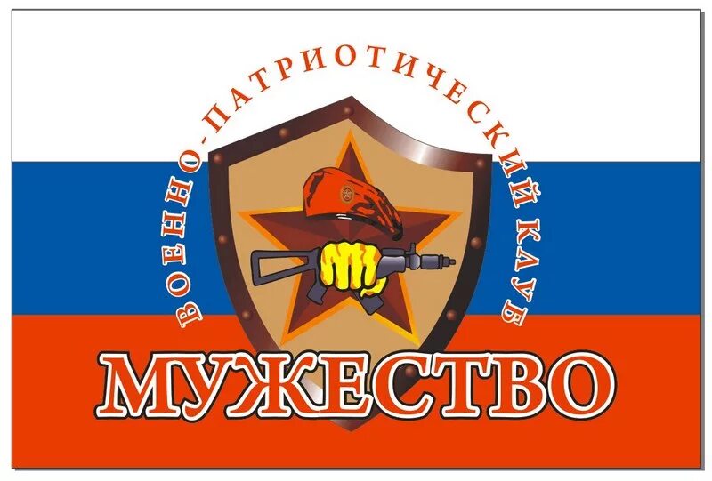 спортивный клуб мужество. мужество самбо рязань. впк мужество. ск юпитер рязань. клуб мужество.