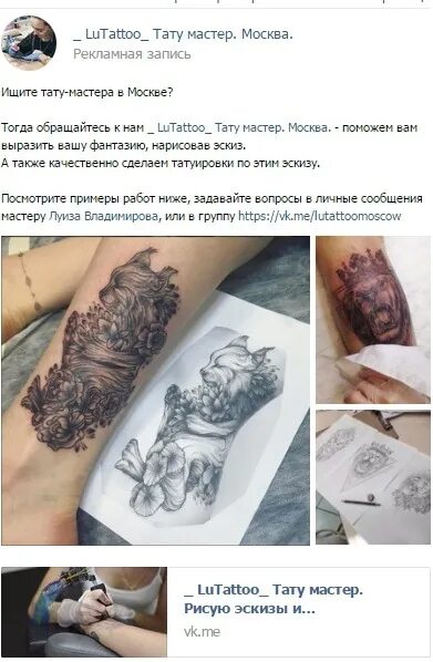 Посты для тату мастера. Реклама тату мастера. пост для тату мастера. начинающие тату мастера. начинающий тату мастер.