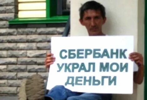 Ловлю сбер