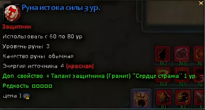 Сердце стража