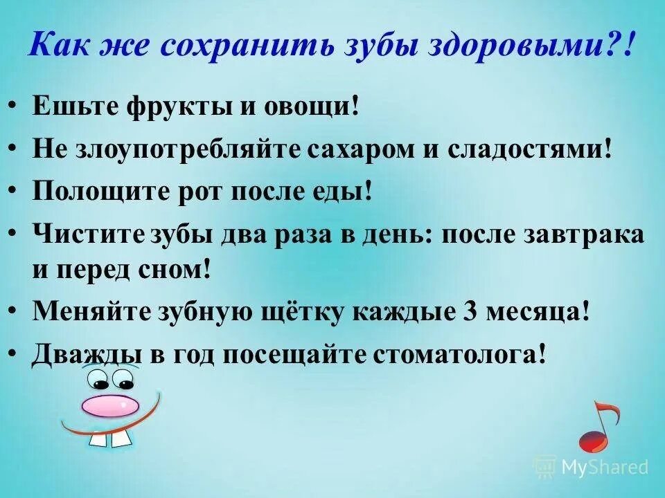 Составь 2 правила сохранения. Как сохранить зубы здоровыми. Памятка как сохранить зубы. Как сохранитьздрровье зубов. Памятка Здоровые зубы.