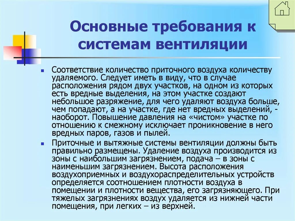 Требования предъявляемые к системе вентиляции. Требования к системам вентиляции. требования к вентиляционным системам. общие требования к системе вентиляции. основные требования к вентиляции.