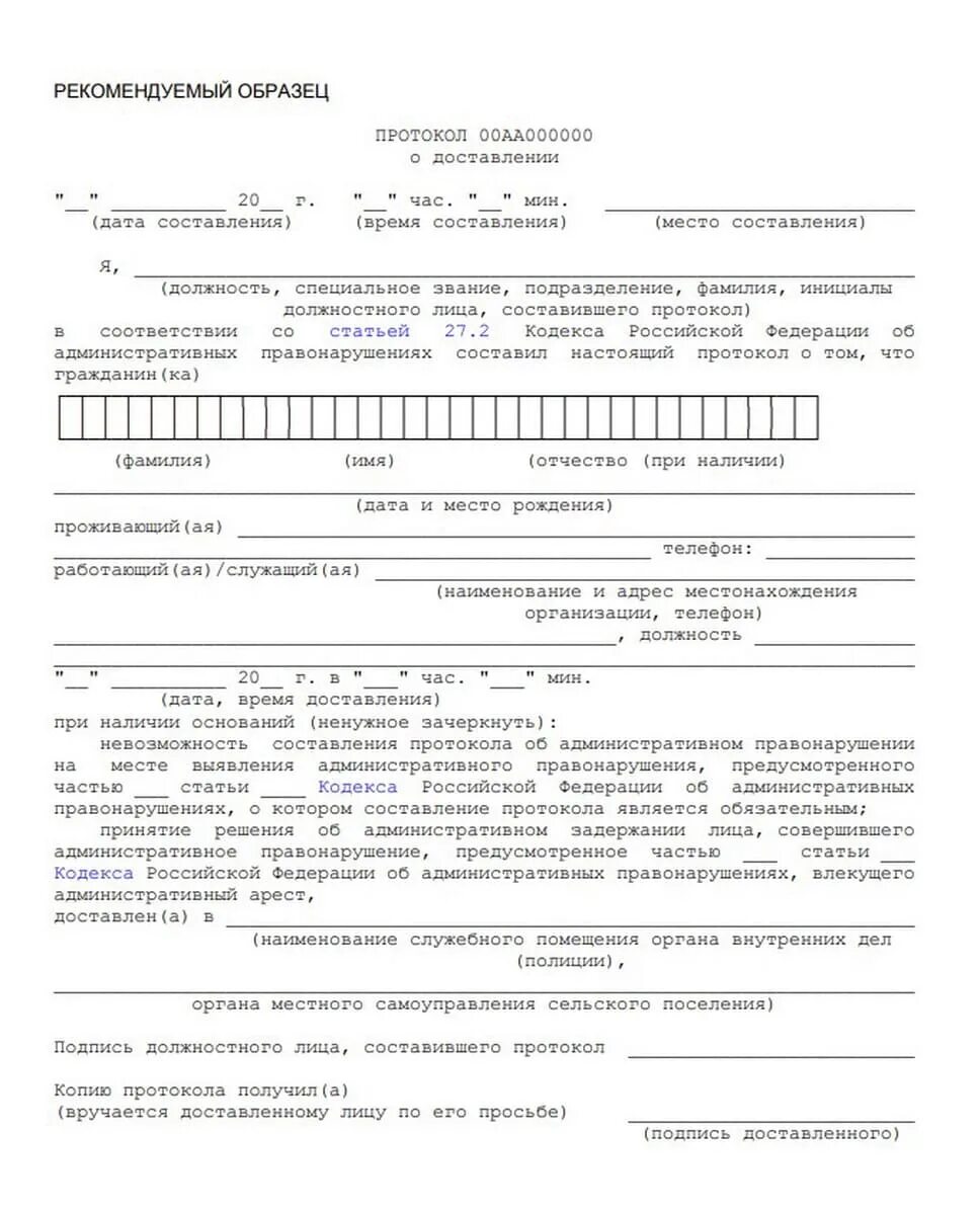 1) Протокол об отстранении от управления транспортным средством. Протокол об отстранении от управления транспортным средством 2021. Протокол о задержании ТС образец. Протокол об отстранении от управления ТС образец. Отстранение водителя от управления