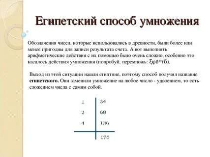 Египетский способ