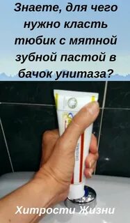 Зубная паста в бачок