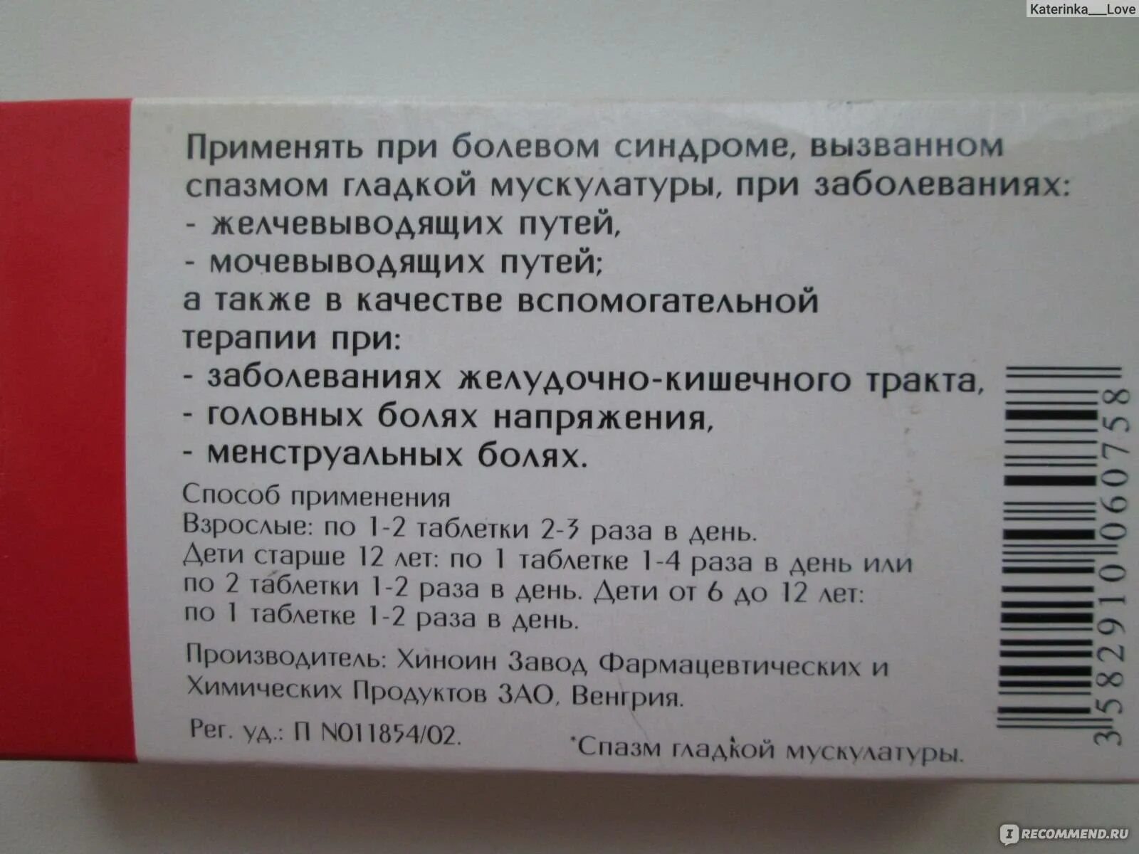 Дают ли ношпу при температуре