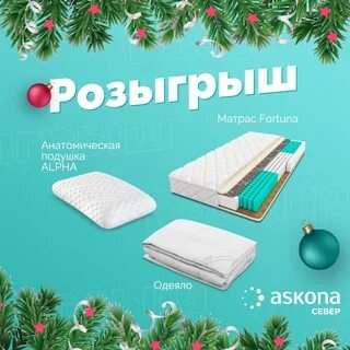 Матрас фортуна