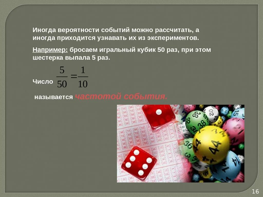 Учебный предмет вероятность. Теория вероятности презентация. Теория вероятности математика. Игральные кубики теория вероятности. Предмет теории вероятностей.