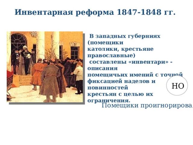 Проведение инвентарной реформы