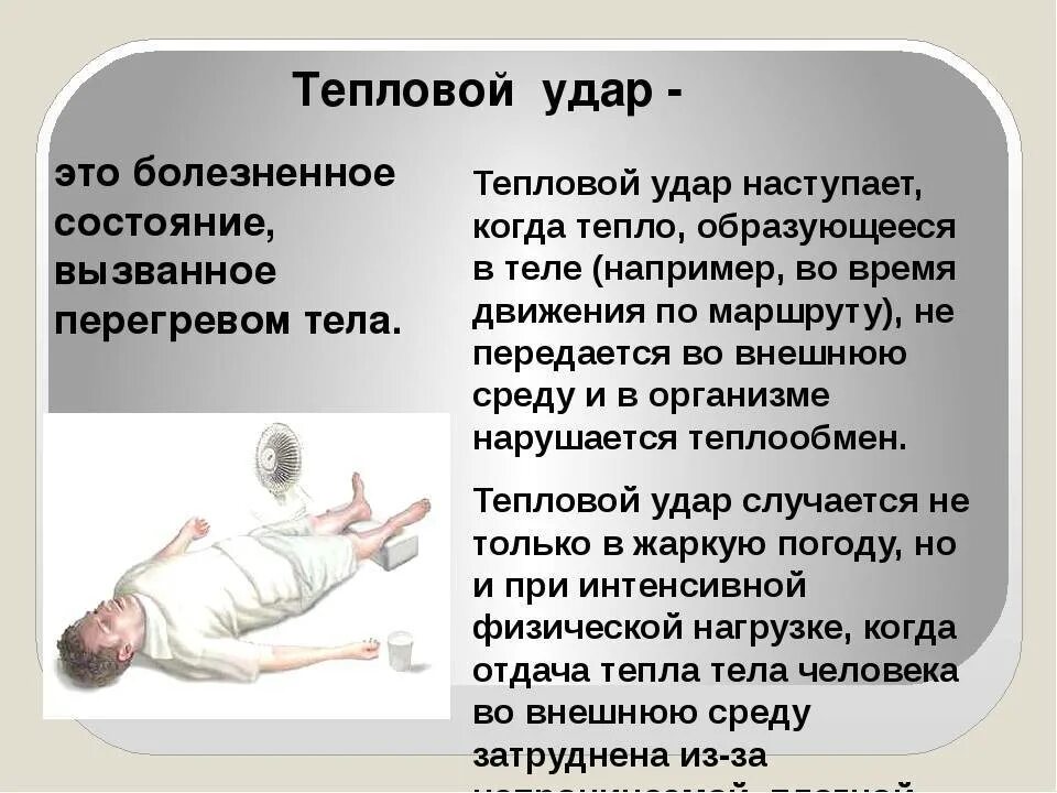 Первая помощь при солнечном ударе презентация. Тепловой и Солнечный удар (признаки и оказание первой помощи). Тепловой и Солнечный удар ОБЖ. Тепловой Солнечный удар симптомы первая помощь.