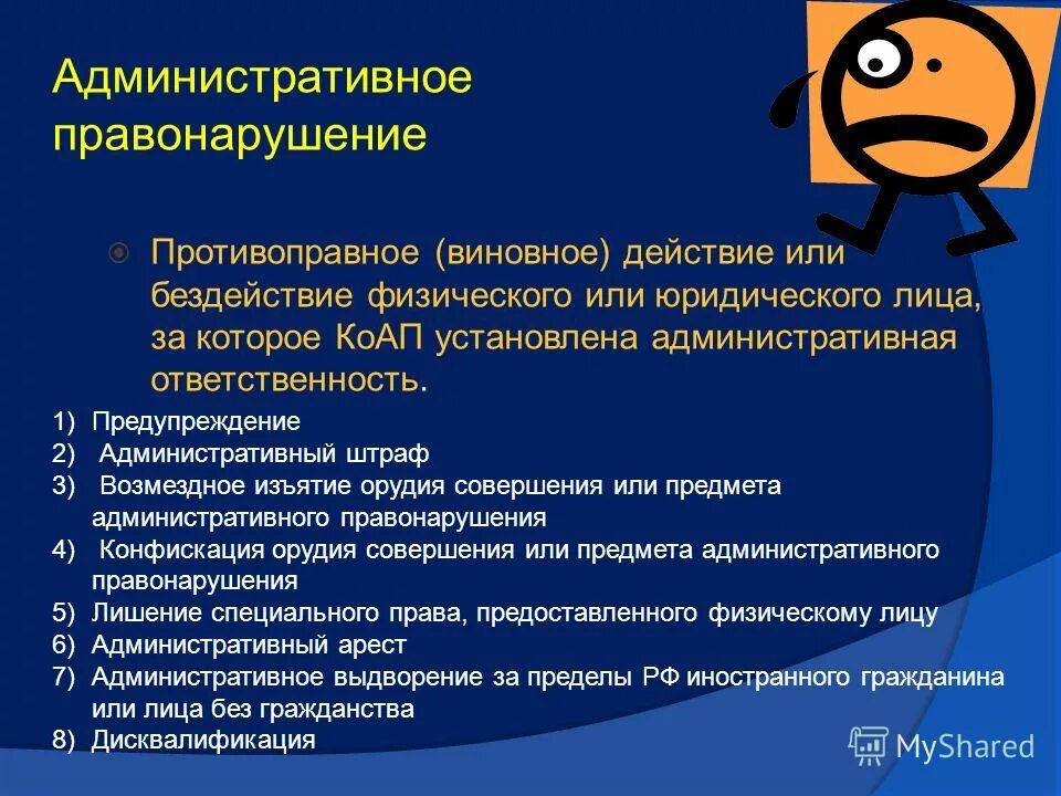 Правонарушение это 1 противоправное виновное. Бездействие административное правонарушение. Административное правонарушение противоправное виновное. Противоправное виновное действие. Административное правонарушение виновное действие или бездействие.