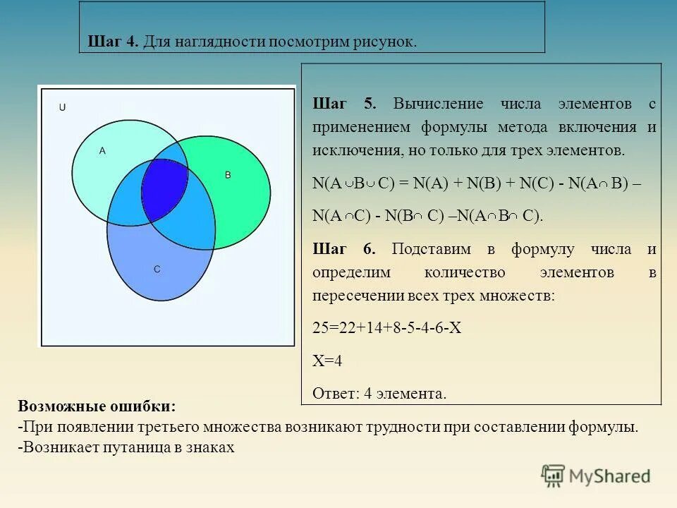 Формула исключения информатика. Формула включений и исключений для 4 множеств. Формула включений и исключений для 3 множеств. Формулы включения и исключения множеств. Формула включений и исключений Информатика.