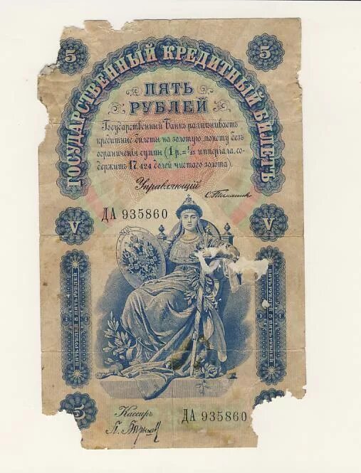 5 рублей николая 1898. 5 Рублей 1898. 5 Рублей 1898 года фото.