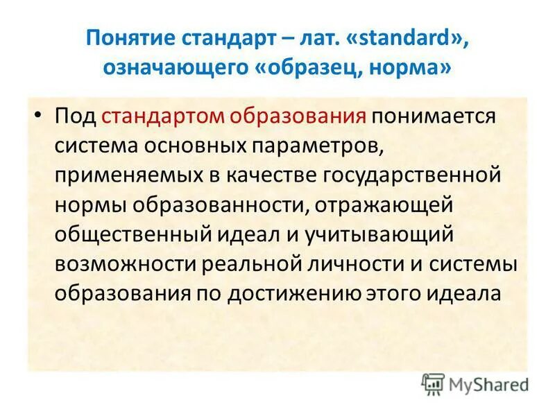 Понятие стандарт качества. Характеристики качества услуги. Понятие стандарт качества. Стандарт качества товара. Стандарты качества программного обеспечения.