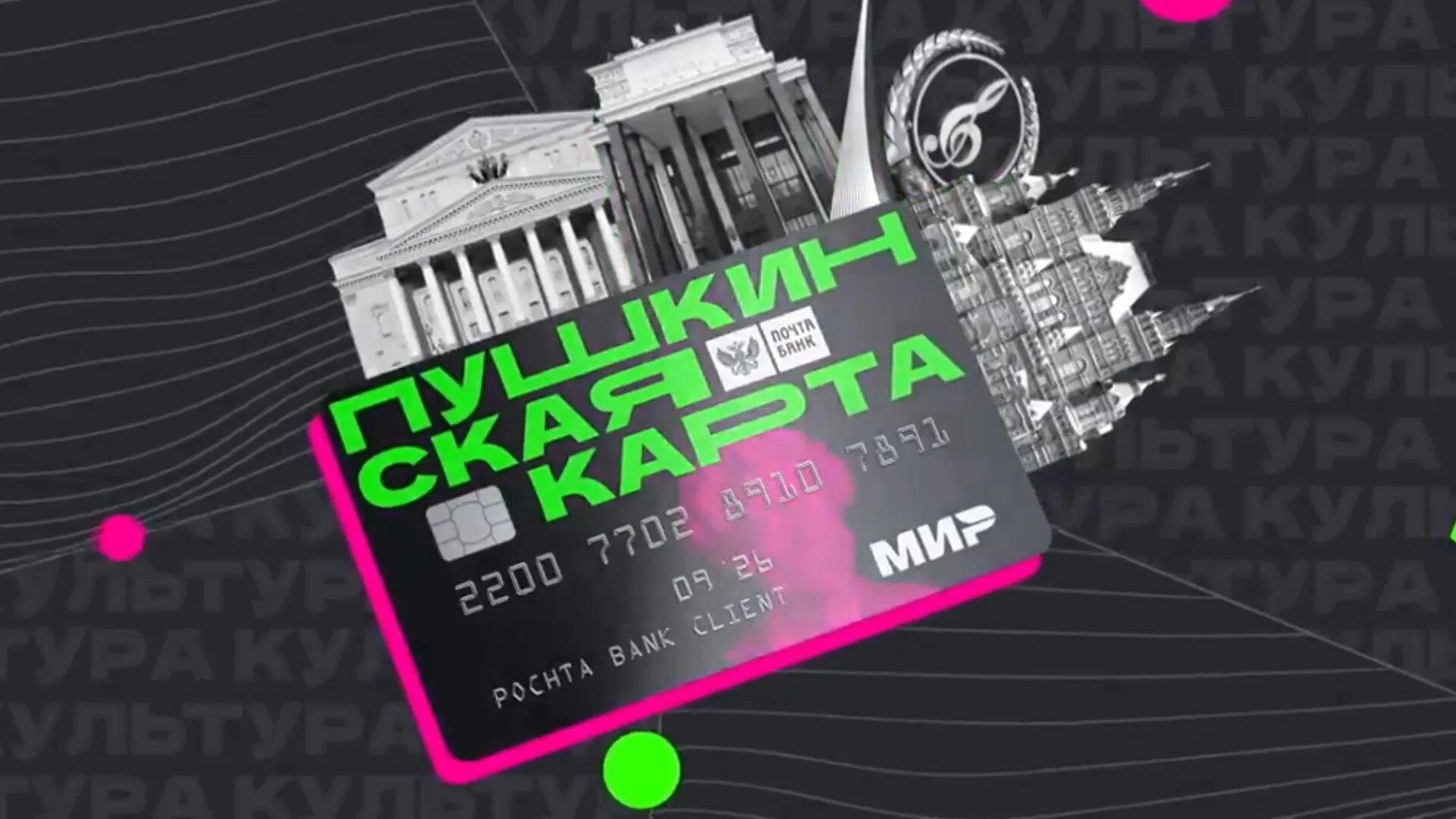 Пушкинская карта для молодежи как оформить. Пушкинская карта для молодежи как оформить