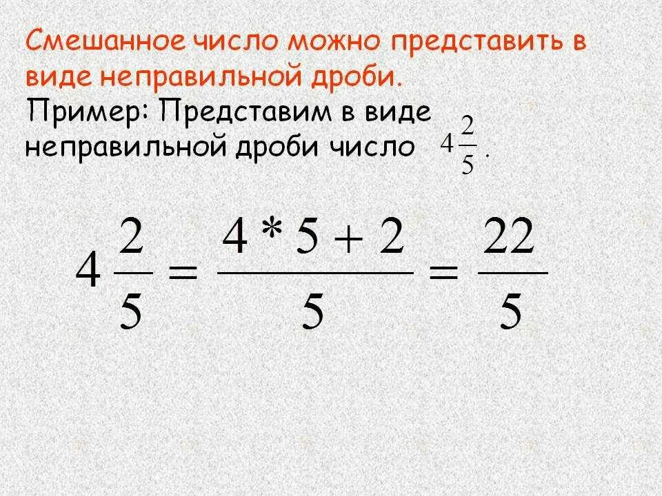 2 1 3 в смешанную дробь. Как представить неправильную дробь в смешанное число. Как вычислить из смешанного числа обыкновенную дробь. Как решать дроби смешанные числа. Смешанное число в виде неправильной дроби.