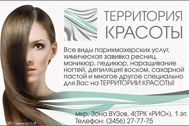 Территория красоты отзывы