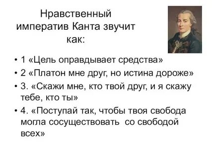 Нравственный императив