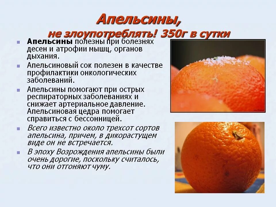 Чем полезен апельсин. Апельсин польза. Польза апельсина для организма. Полезные свойства апельсина. Можно ли ребенку мандарины
