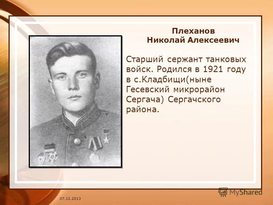 Н. Сколько лет николаю алексеевичу. Плеханов николай алексеевич герой советского союза. Некрасова (1821–1878), поэта. Николай алексеевич рынин 1877 1942.