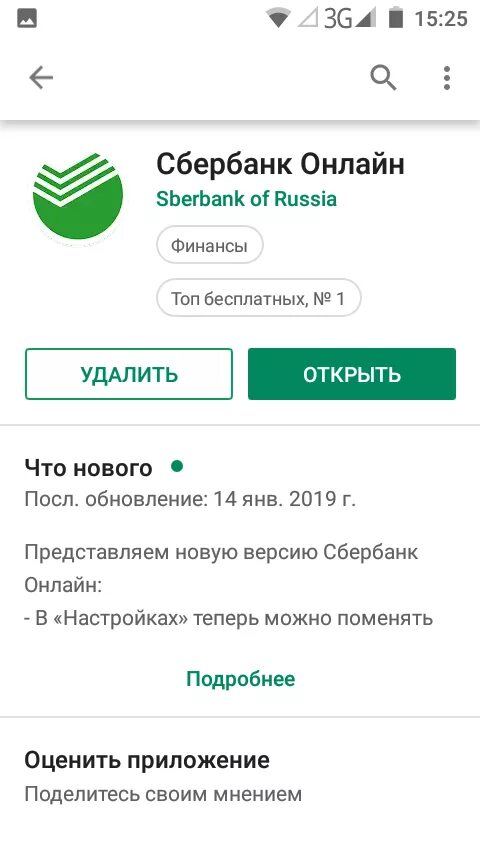 Как обновить версию сбербанка на телефоне андроид. Приложение Сбербанк. Приложение Сбербанк обновление. Как установить приложение Сбербанк. Открыть приложение Сбербанк.