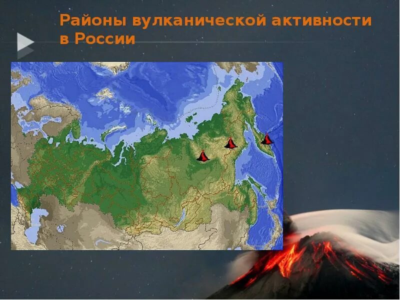 На какой территории расположены вулканы. На какой территории расположены вулканы