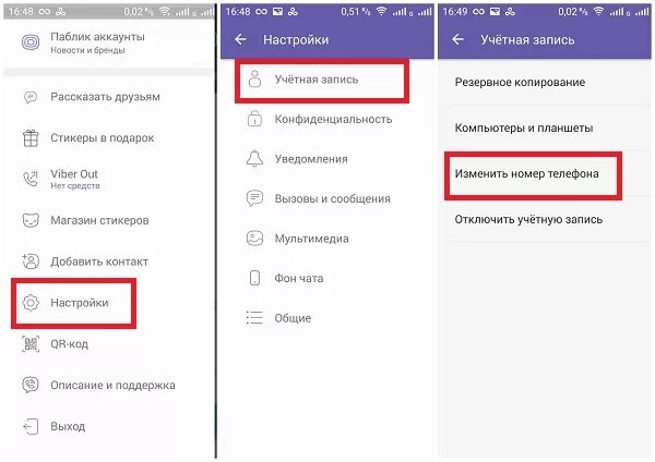 Как поменять номер телефона в вайбере. Как изменить номер телефона. Как изменить номер телефона в вайбере. Как изменить номер телефона в телефоне.