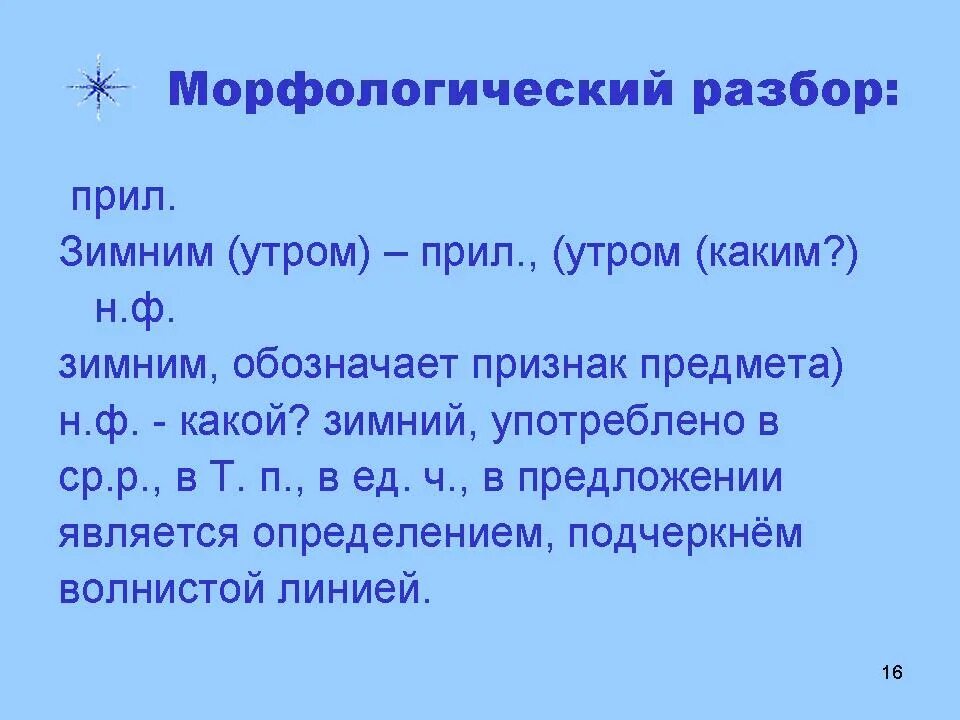 Морфологический разбор 3 предложений. Морфологический разбор слова. Морфологическицразбор слова. Марфологический разбор Слава. Морфологический разбор словв.