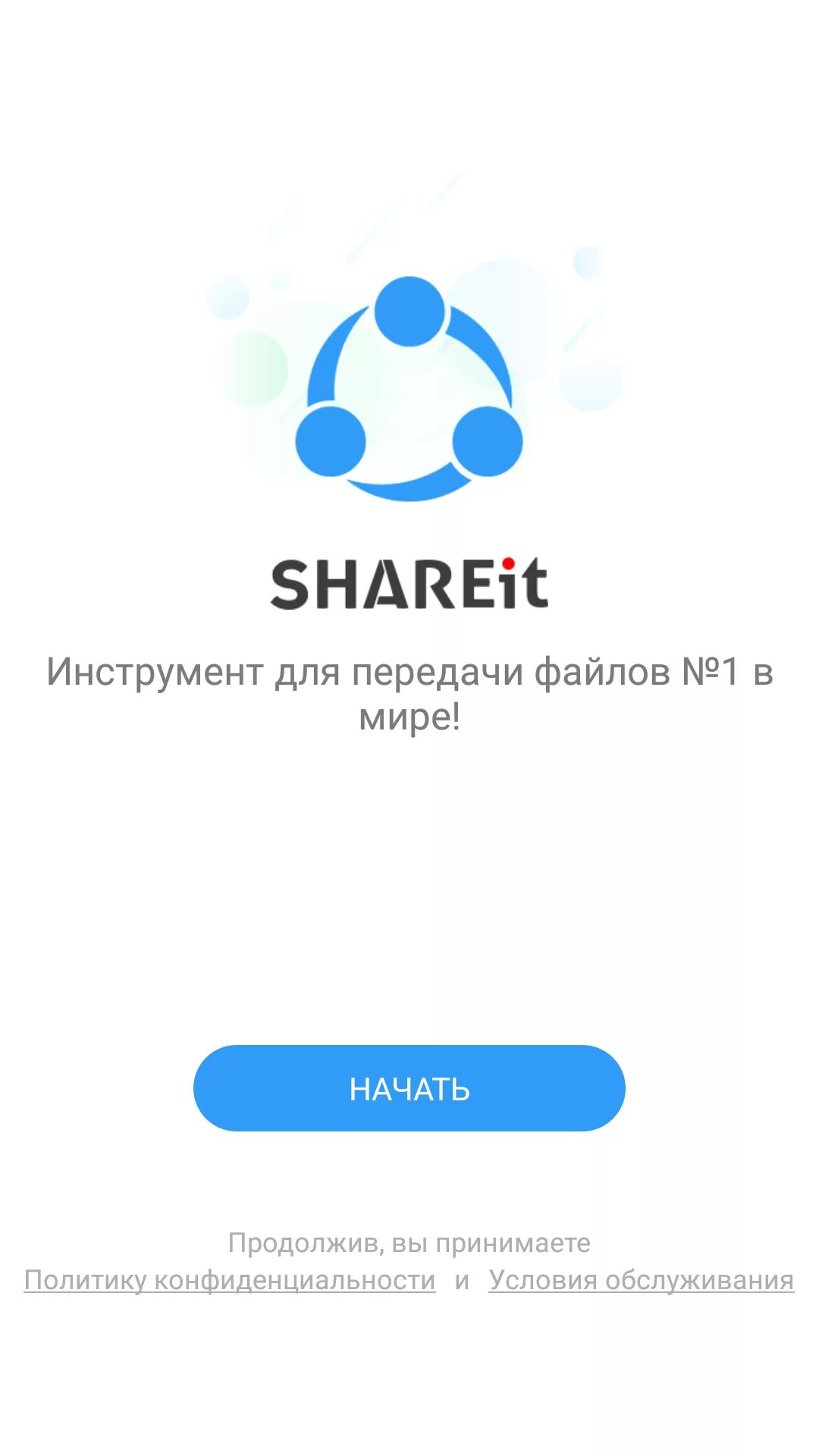 Шарит 2023. SHAREIT. SHAREIT логотип. Шарит программа. SHAREIT на телефон андроид.
