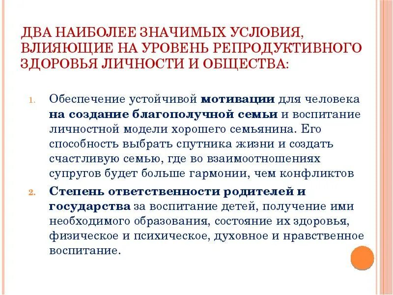 Репродуктивное здоровье и безопасность. Мотивация на создание благополучной семьи. Репродуктивное здоровье. Показатели репродуктивного здоровья. Уровень репродуктивного здоровья семьи.