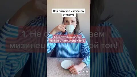 Оттопыренный мизинец