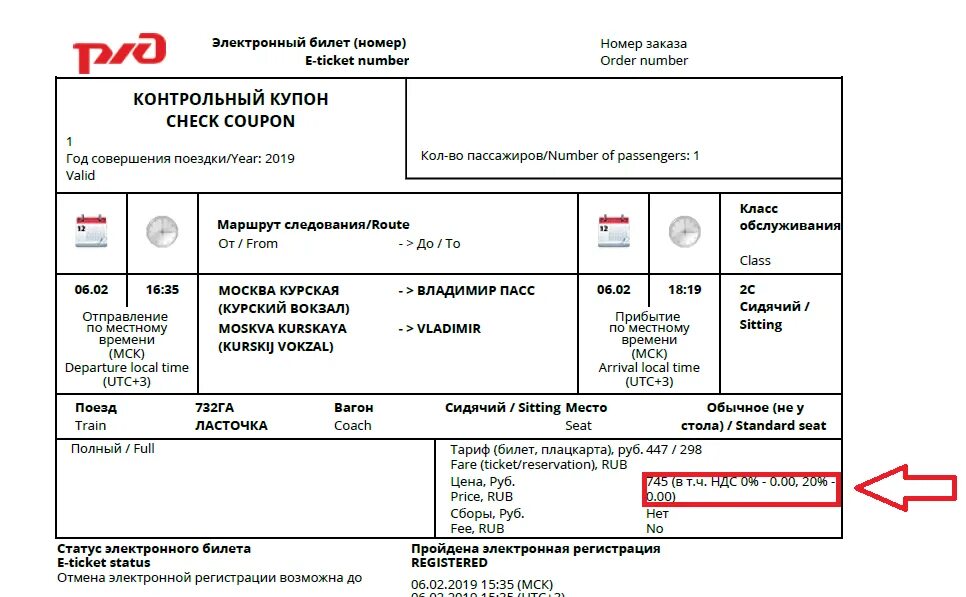 Жд билет 6. Электронный билет РЖД Ласточка. Электронный билет на поезд Ласточка. Электронный билет на ласточку. Электронный билет на электричку Ласточка.