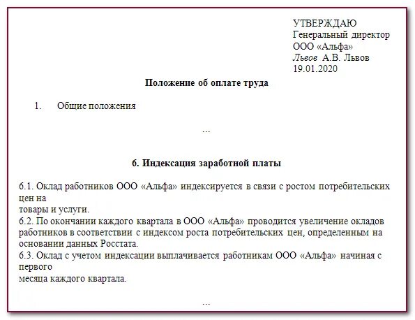 Индексация зарплаты на сколько процентов. Индексация заработной платы в 2022. Приказ об индексации заработной платы в 2022 году образец. Приказ о индексации заработной платы в 2022 образец. Приказ об индексации образец.