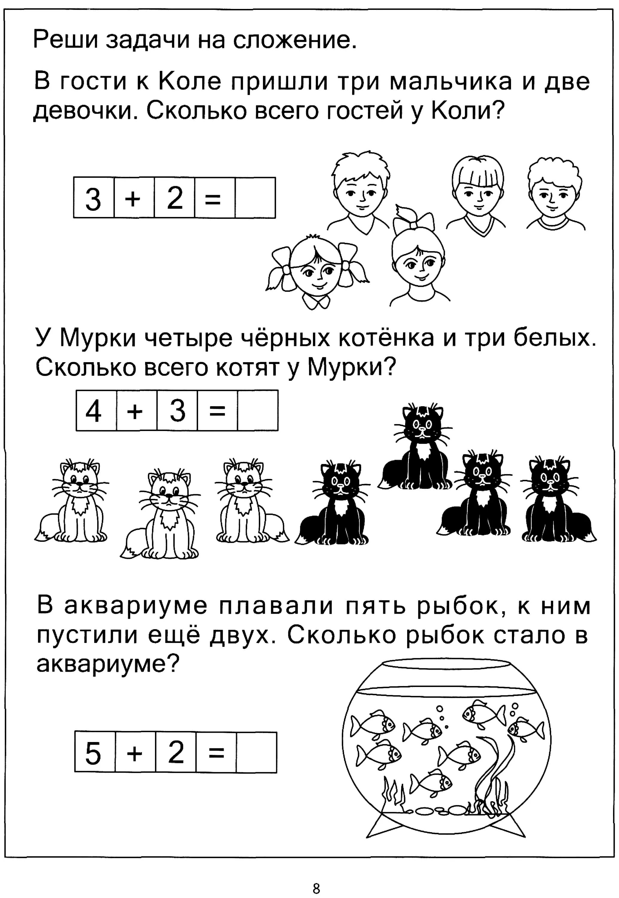 Задачи по математике детям 6 7 лет. Задачи на сложение дошкольники 5 лет. Задания по математике для дошкольников решение задач. Математические задачи задачи для дошкольников. Задачи на сложение для дошкольников 6-7 лет.