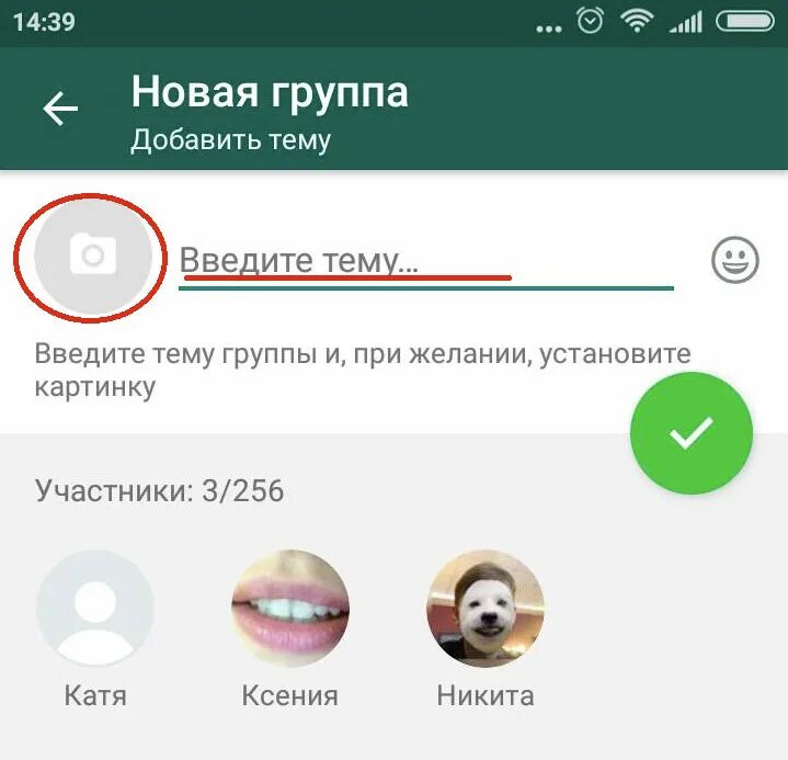 Группа в ватсапе. Как назвать группу в вотуапе. Назвать группу в ватсапе. Название для группы в ватсапе. Группа вацапе вступит