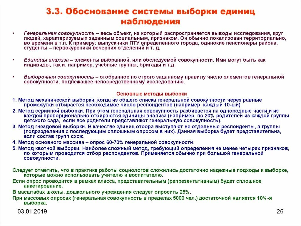 Метод выборки в исследовании. Обоснование системы выборки единиц наблюдения. Обоснование выборки исследования. Обоснование выборки в социологическом исследовании. Обоснование выборки исследования пример.