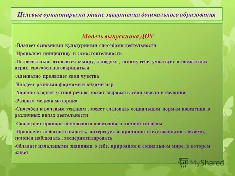 Характеристика целевых ориентиров. Характеристика целевых ориентиров