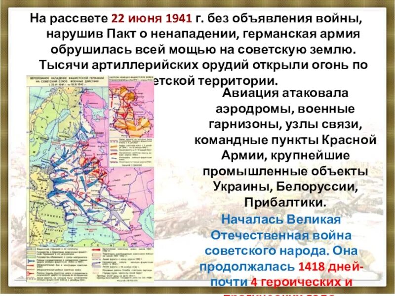1 этап: 22 июня 1941 — 18 ноября 1942 гг. 22 июня 1941 ноябрь. Этапы вов. 22 июня 1941 года. 22 июня 1941 года начало великой отечественной.