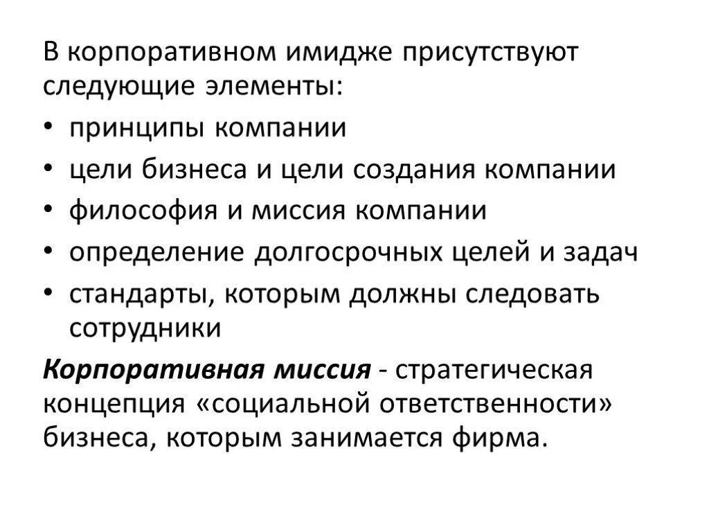 Имидж компании цели. Модели корпоративного имиджа. Цель создания имиджа. Корпоративная миссия фирмы это. Задачи корпоративного имиджа.