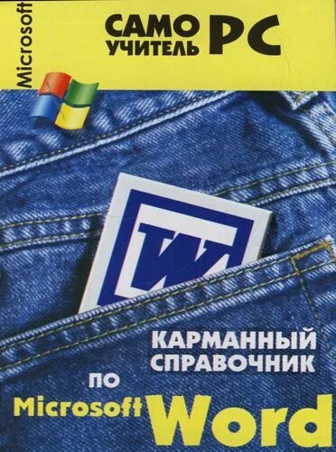Карманный учитель. Карманный учитель. Телескопическая указка до 30мм. Каталог книга почтой. Карманный справочник.