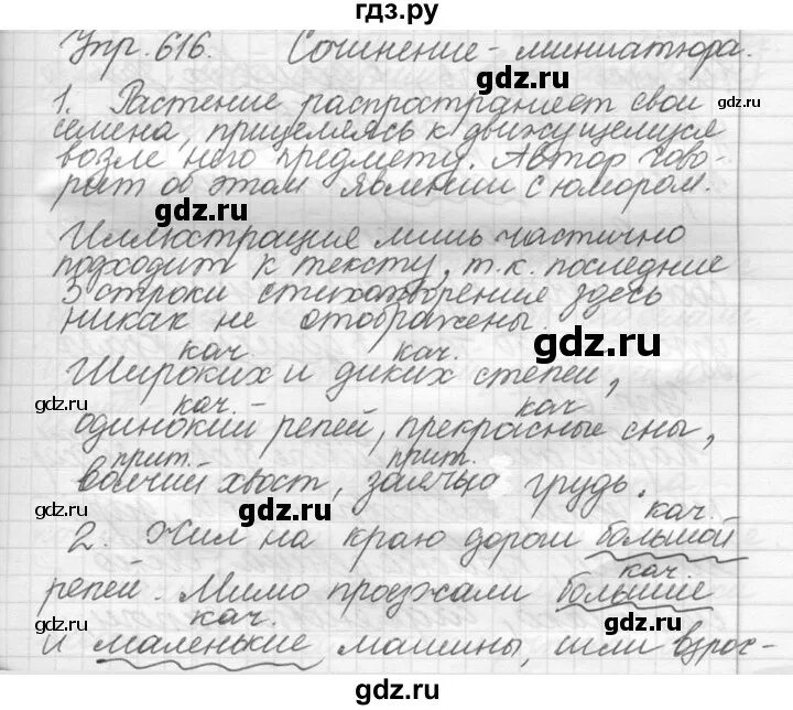 Русский язык 5 класс 2 часть упражнение 619. 616 По русскому языку 6 класс. Гдз по русскому языку 5 класс 619 упражнение. Русский язык 5 класс упражнение 616