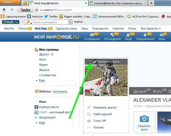 Как поменять фото в почте майл. Как изменить фото в майл ру. Как изменить фото в майл почте. Как поменять почту mail ru