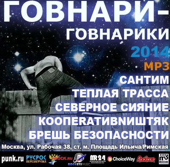 Рок группа говнари. Рок группа говнари. Говнарь пурген. Говнарь фанат киш. Говнари это.