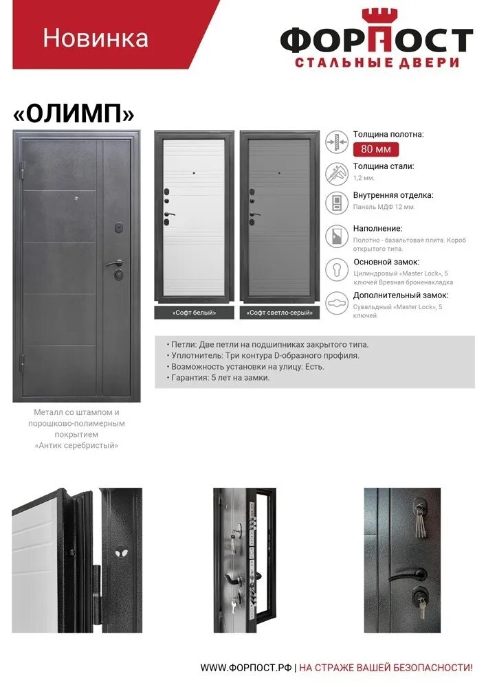 Форпост олимп