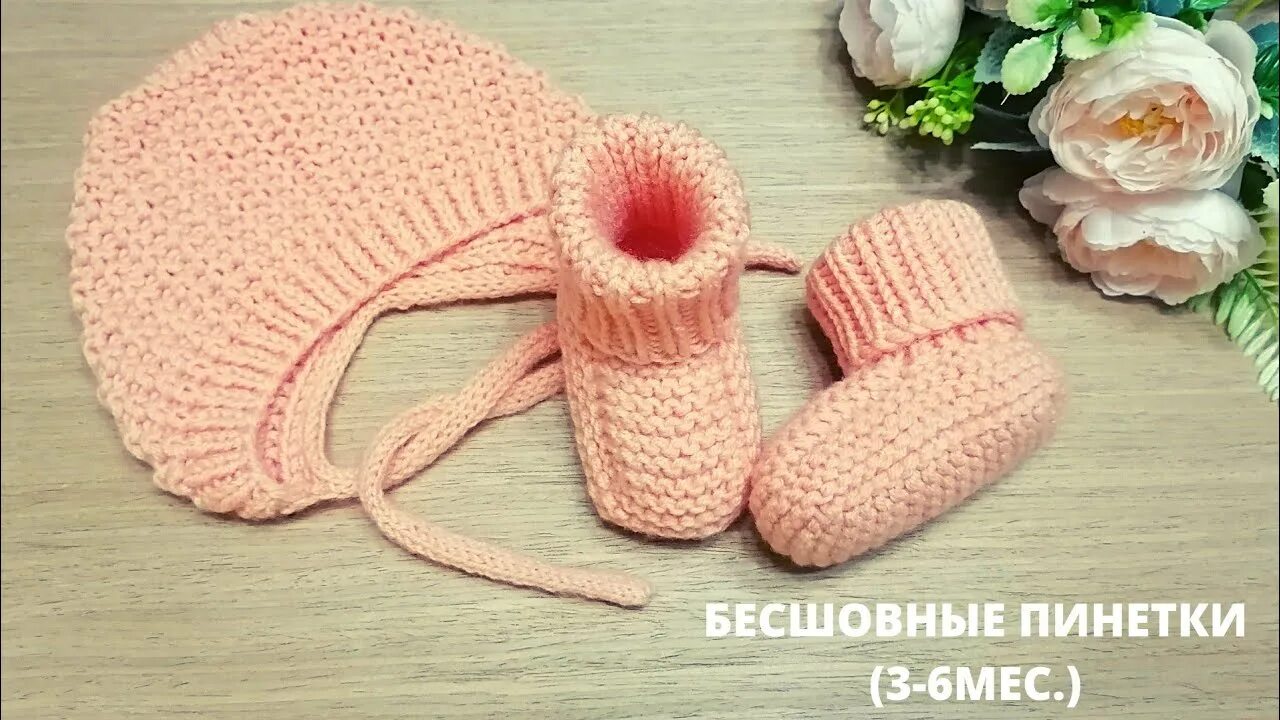 Пинетки спицами на 3 6 месяцев. Бесшовные пинетки. бесшовные пинетки спицами. пинетки для новорожденных бесшовные. бесшовные детские пинетки на спицах.