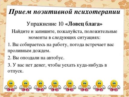 Психологические упражнения для группы
