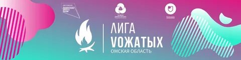 Лига вожатых первое задание