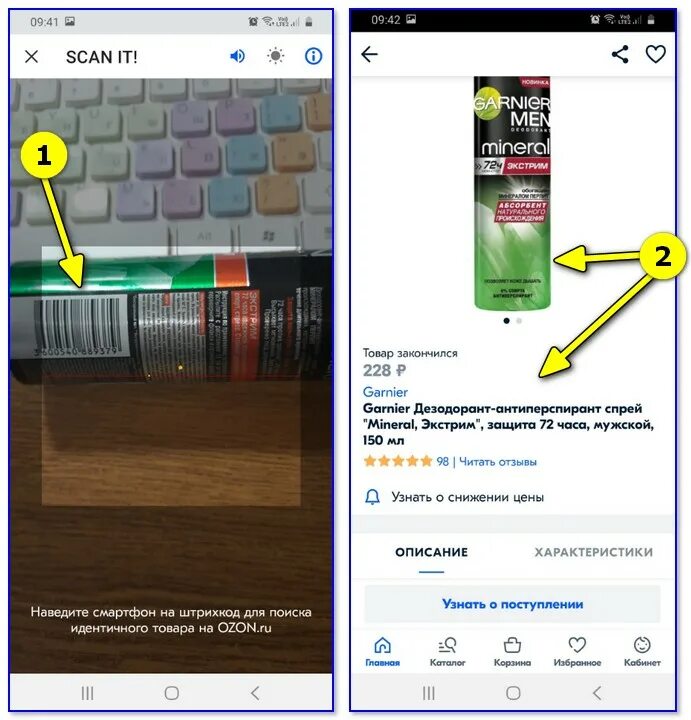 Озон как получить товар без штрих кода. Поиск по штрихкоду товара. Как найти товар по штрих коду. Приложение по штрихкоду товары. Штрих код Озон в приложении.
