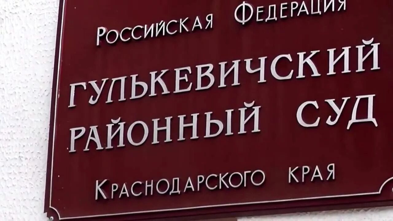 Кропоткинский городской суд. Кропоткинский городской суд Краснодарского края. Кропоткинский городской суд красная ул., 147.